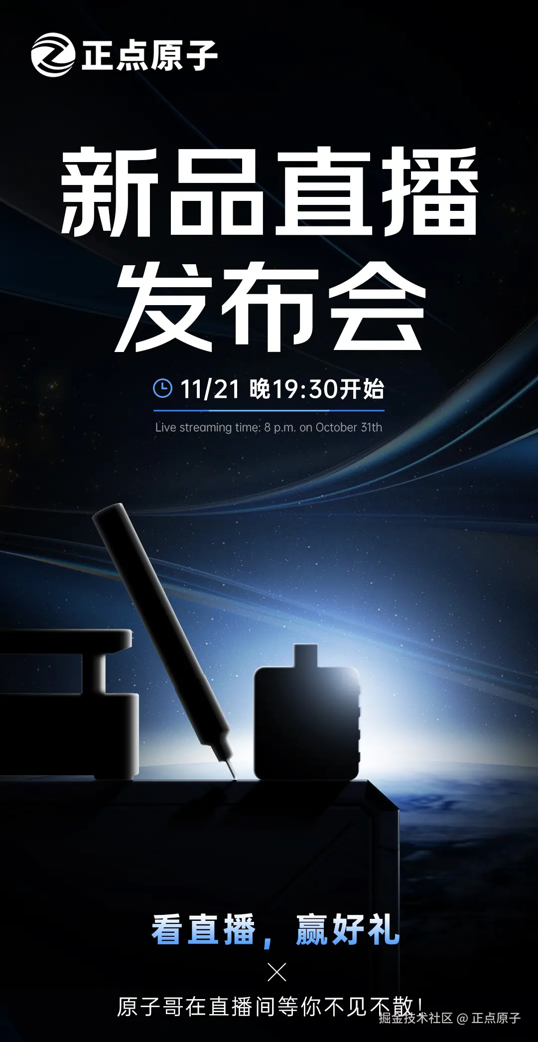 新品直播发布会详情1080_01.jpg