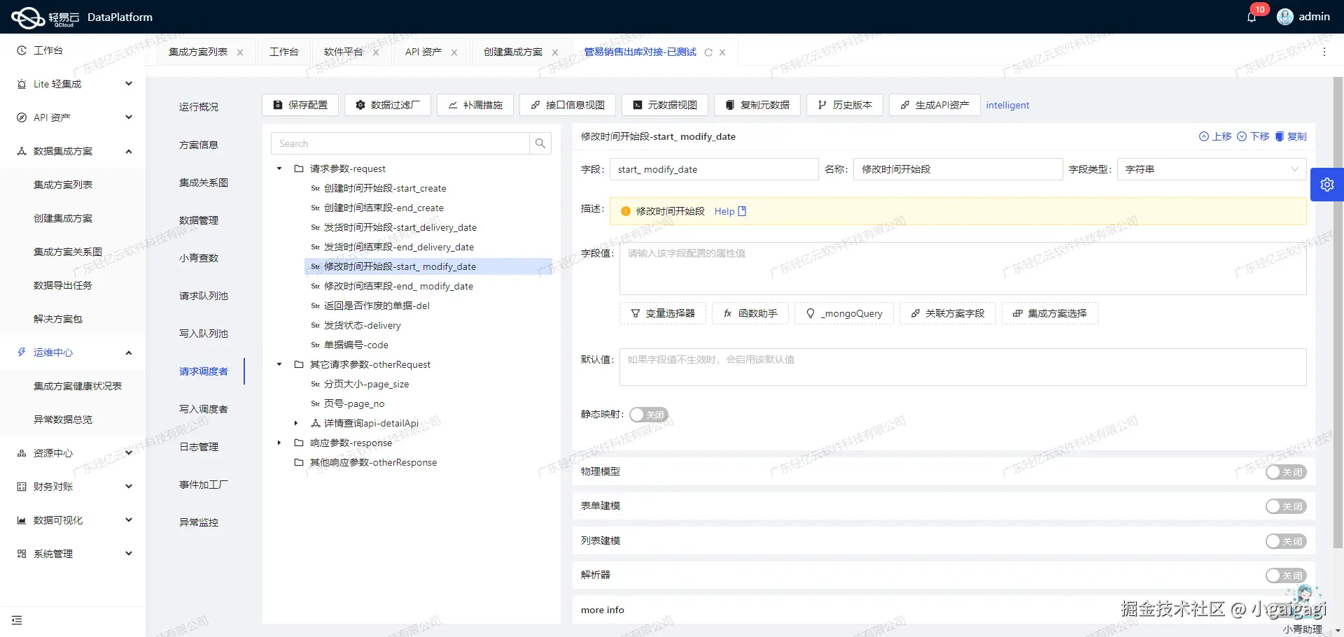 如何对接金蝶云星空API接口