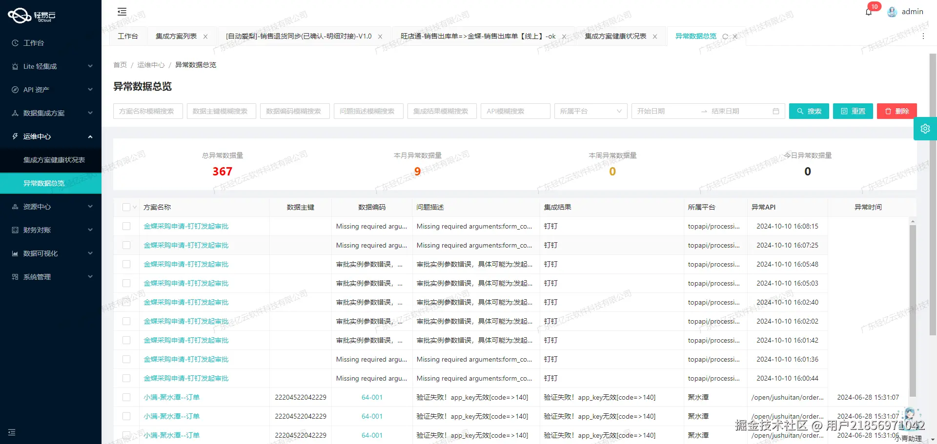 打通企业微信数据接口