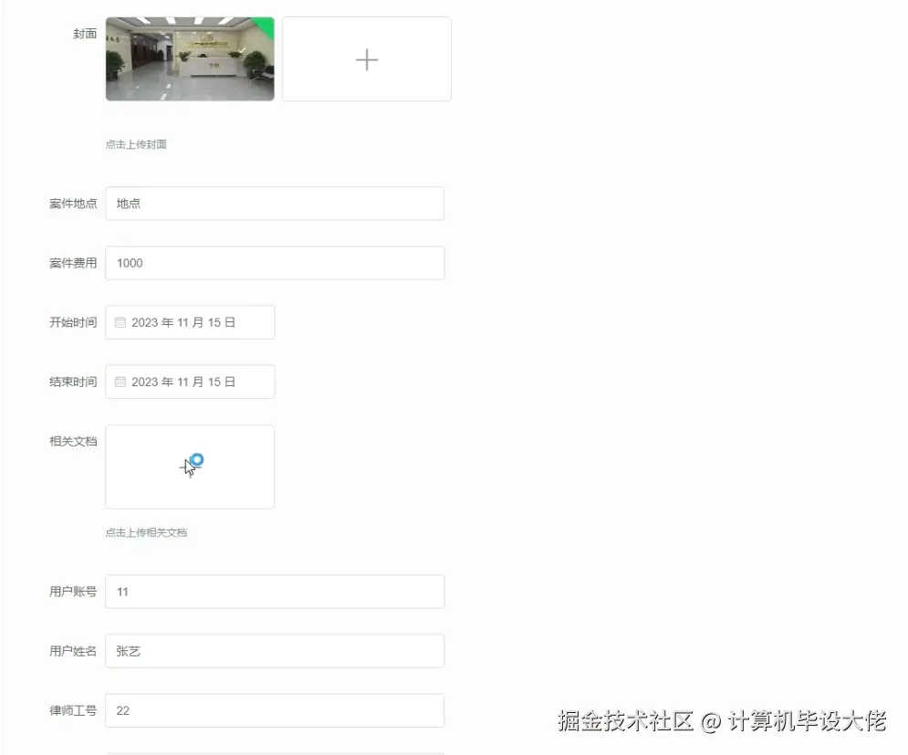 用户新增案件.png
