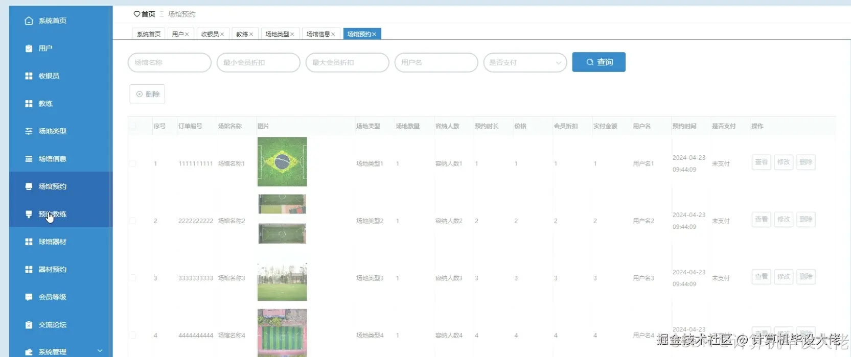 场馆预约管理