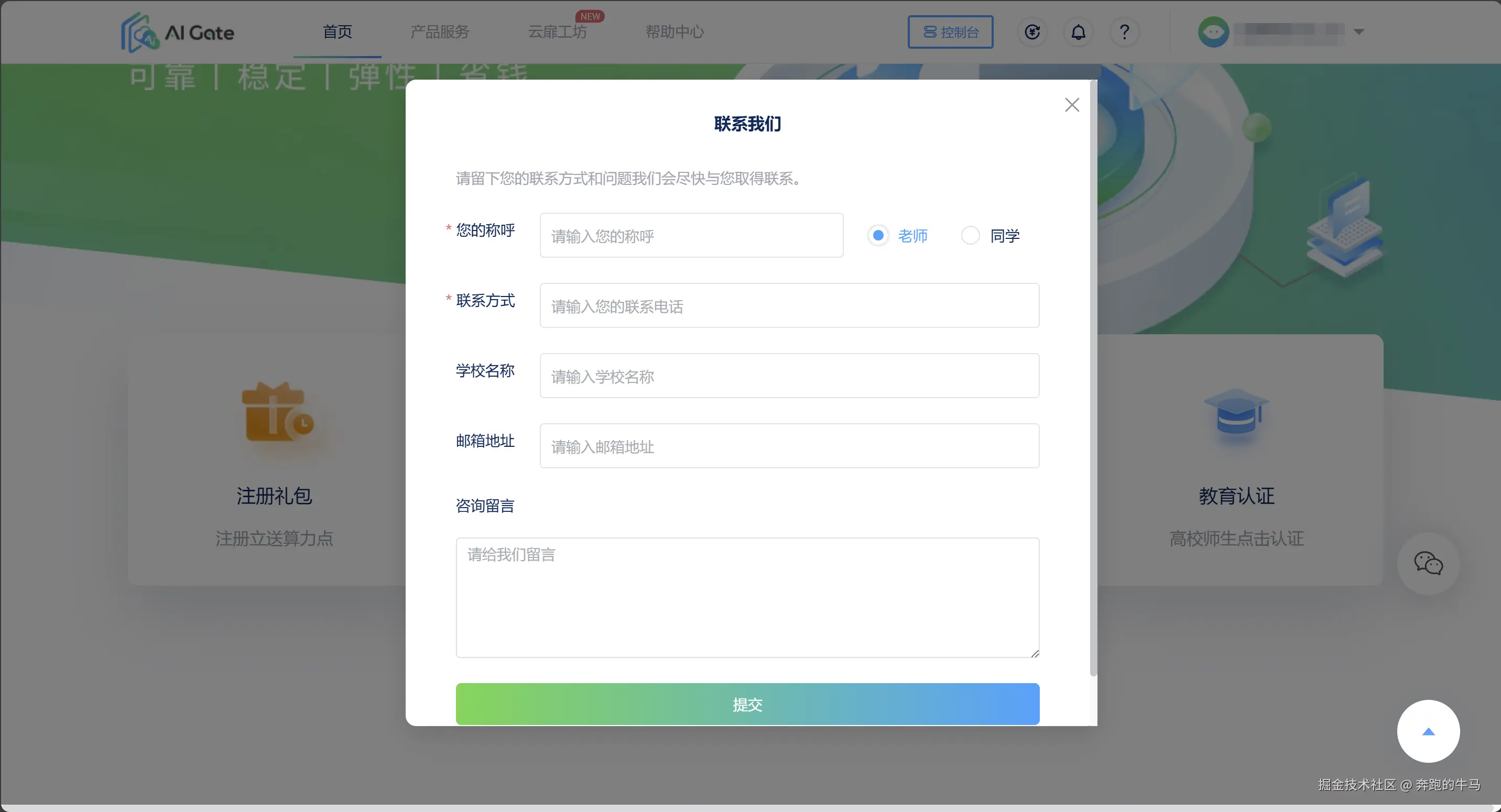 高校师生截图.png