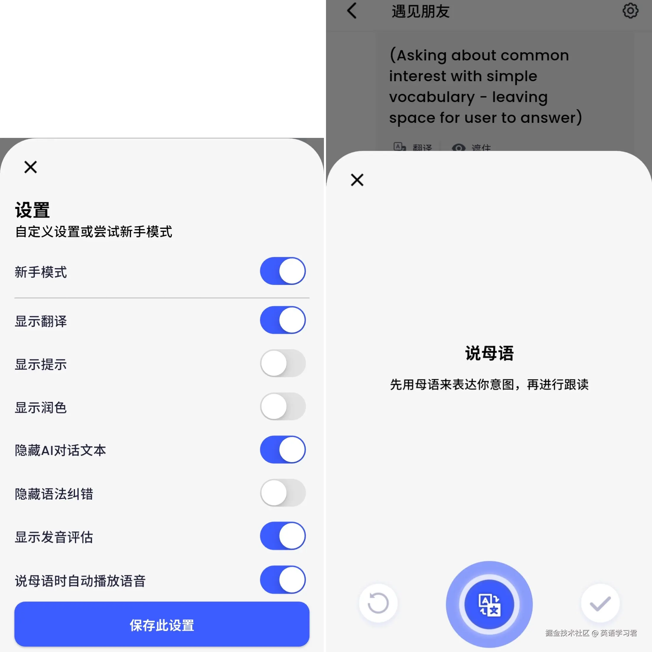 星空外语智能交互