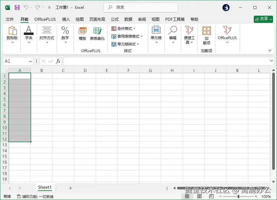 选中目标单元格区域