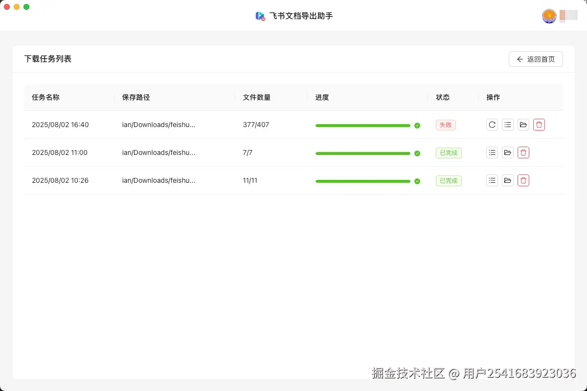 任务列表界面