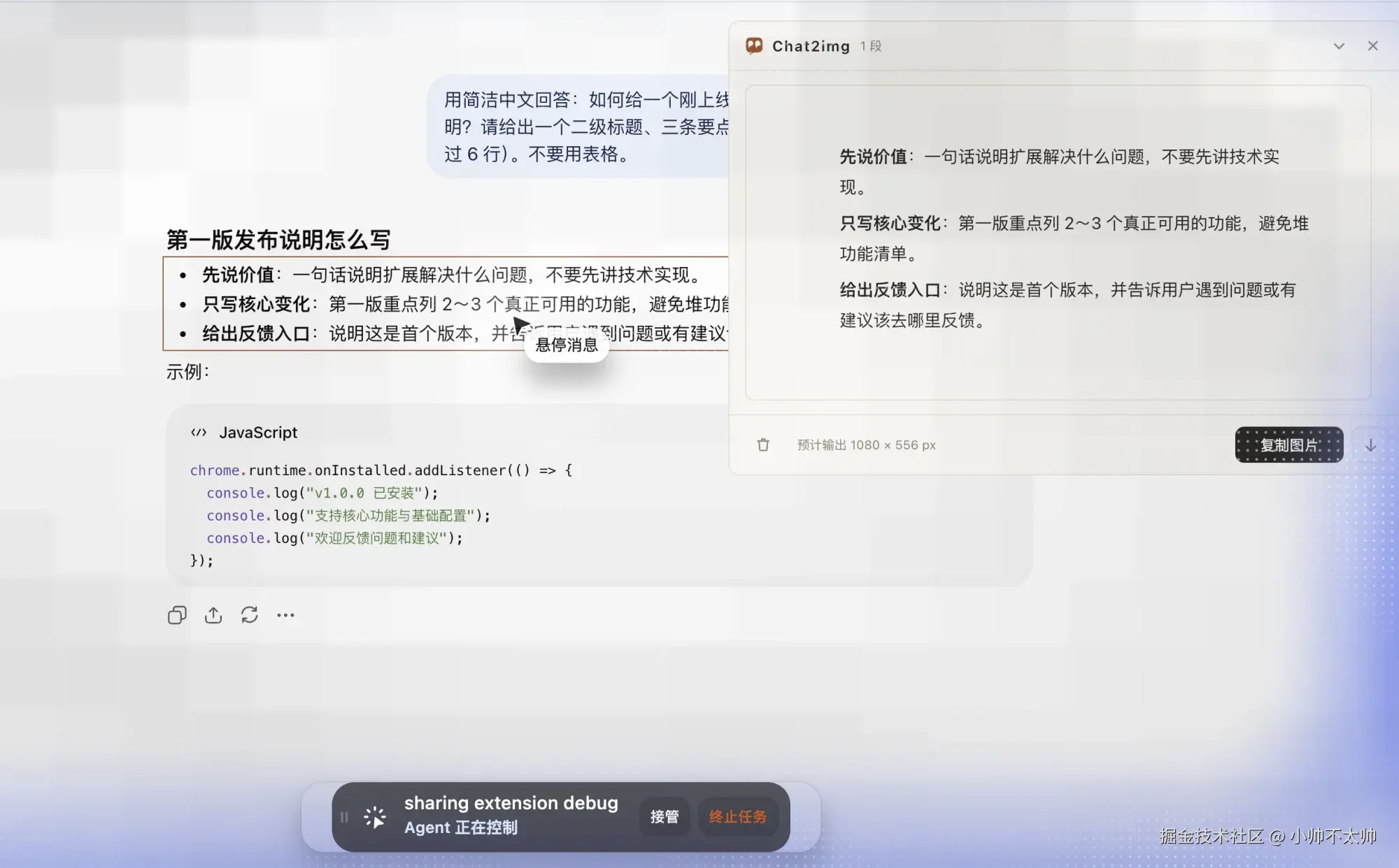 调试现场：Agent 正在控制
