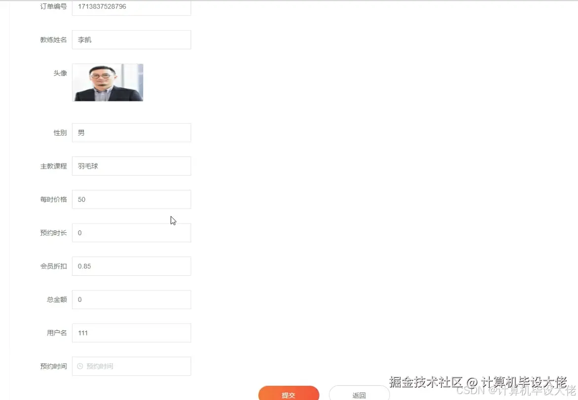 预约教练