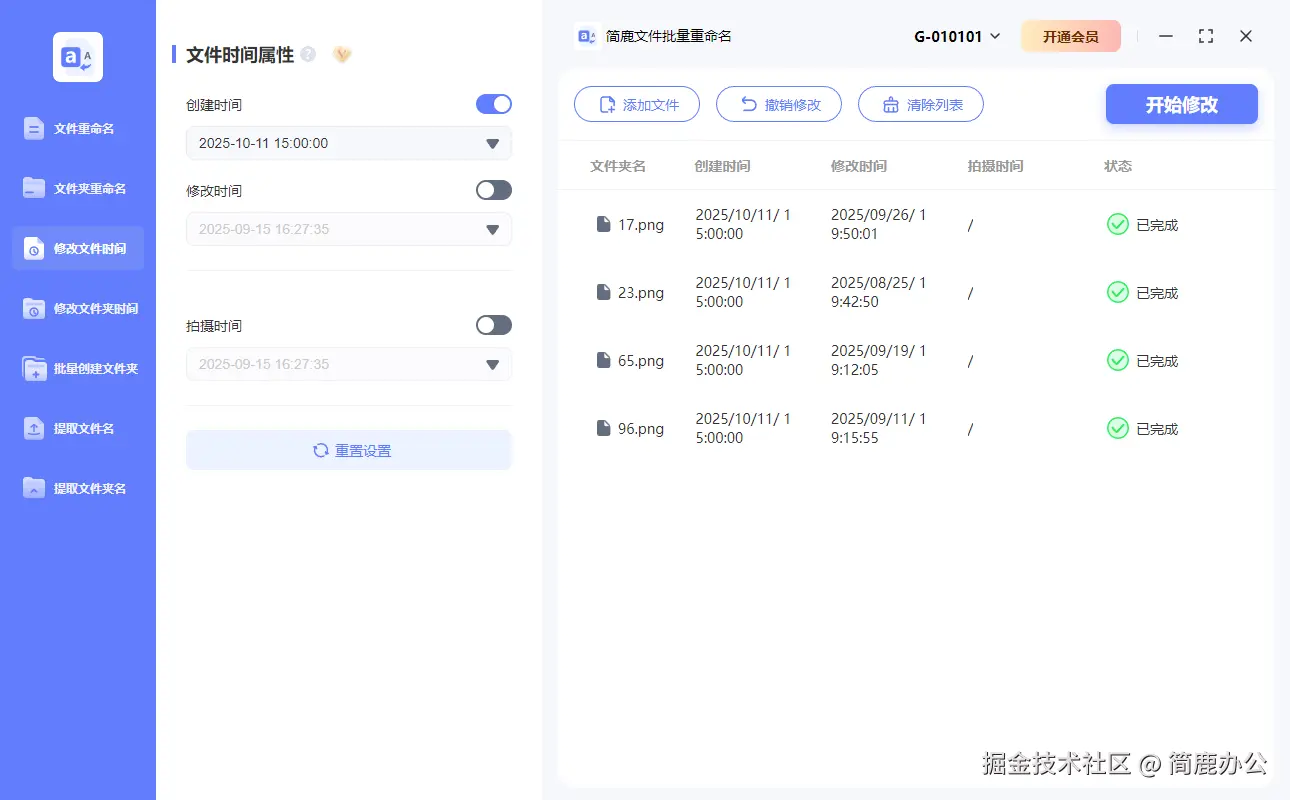 批量修改文件创建时间