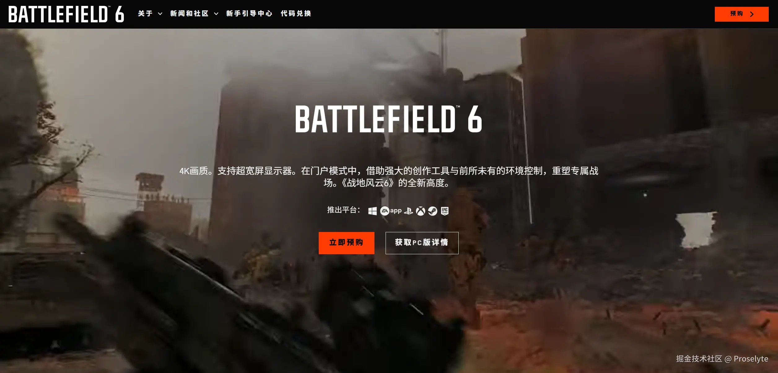 战地风云6