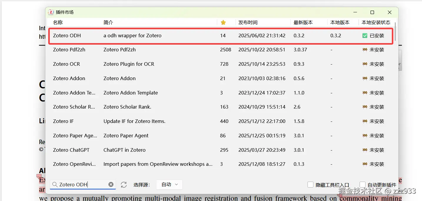 zotero下载插件.png
