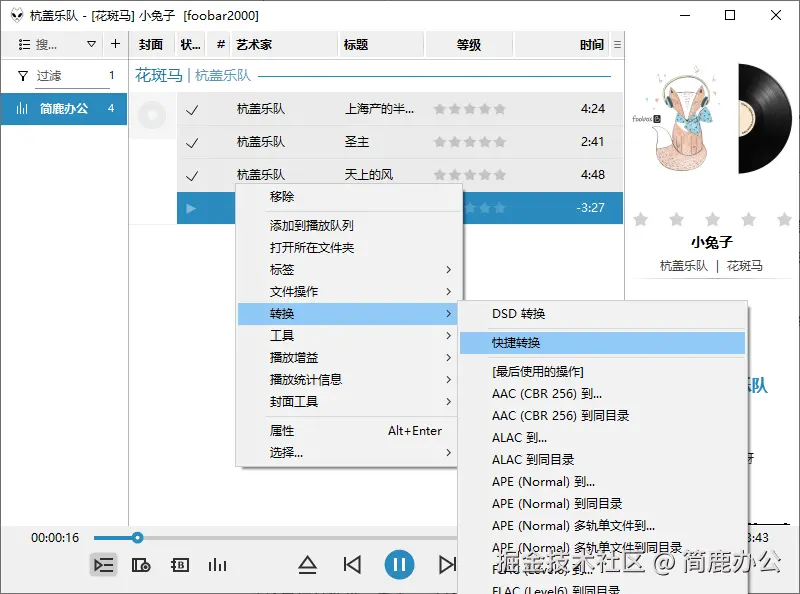 选择快捷转换菜单