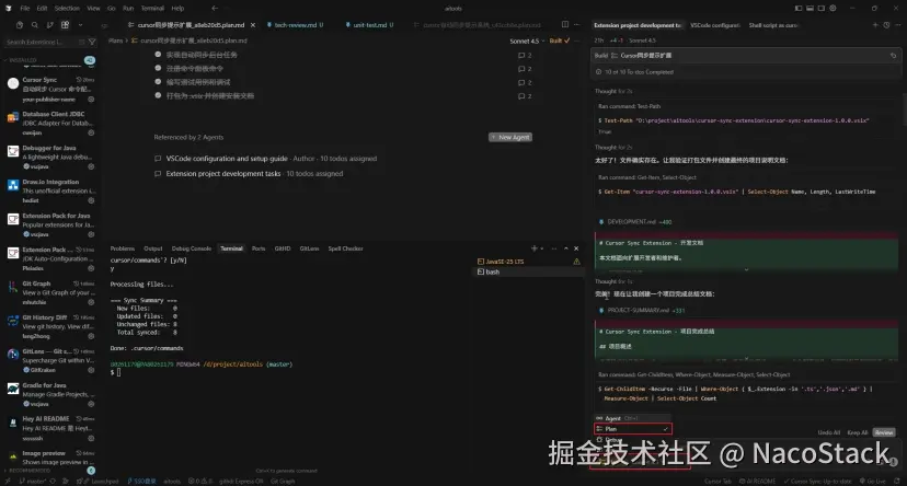 Plan 模式示意