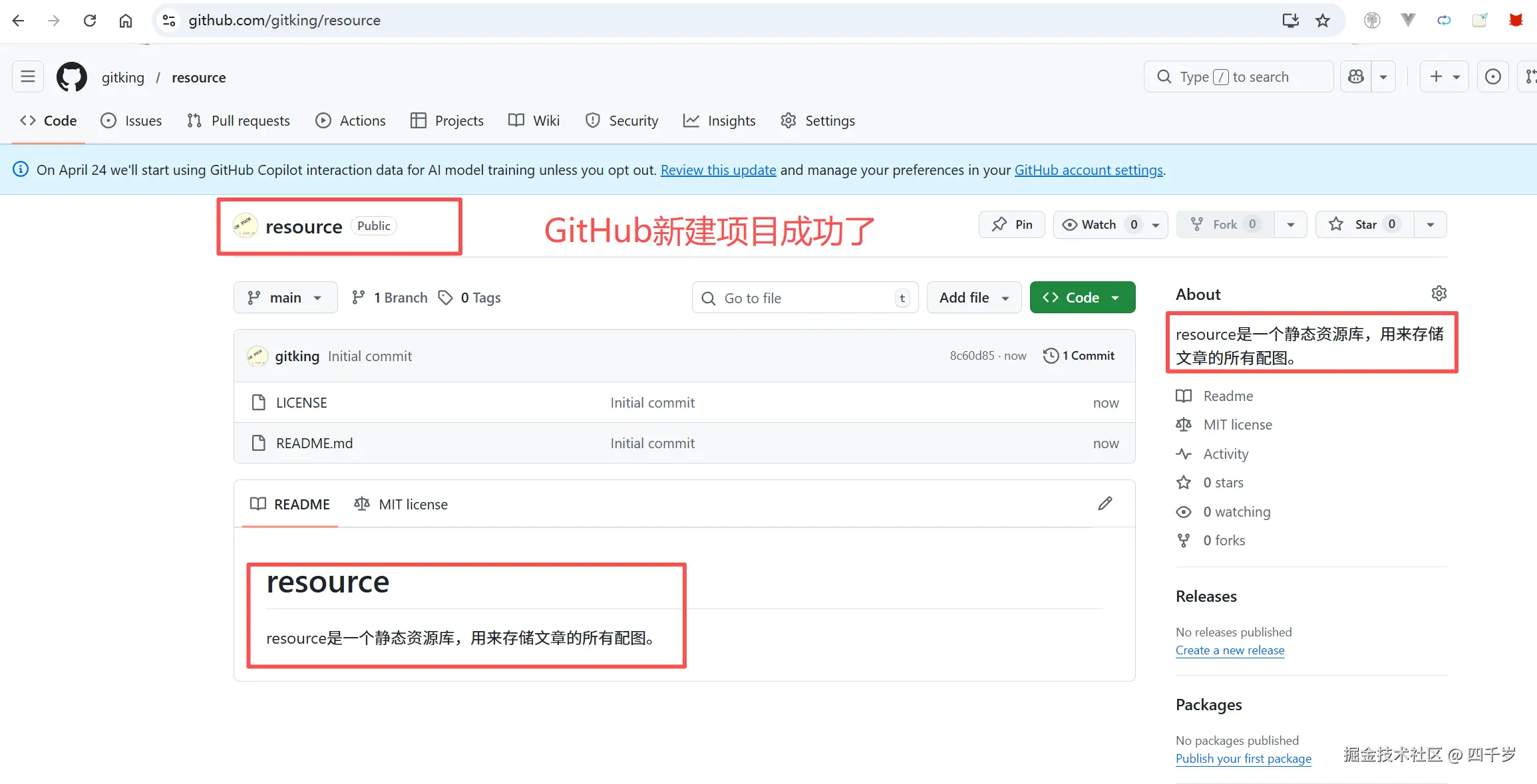 GitHub仓库创建成功
