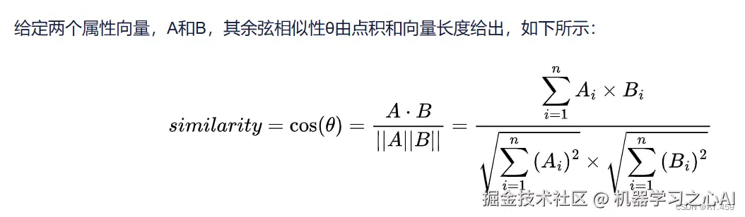 余弦相似度计算公式