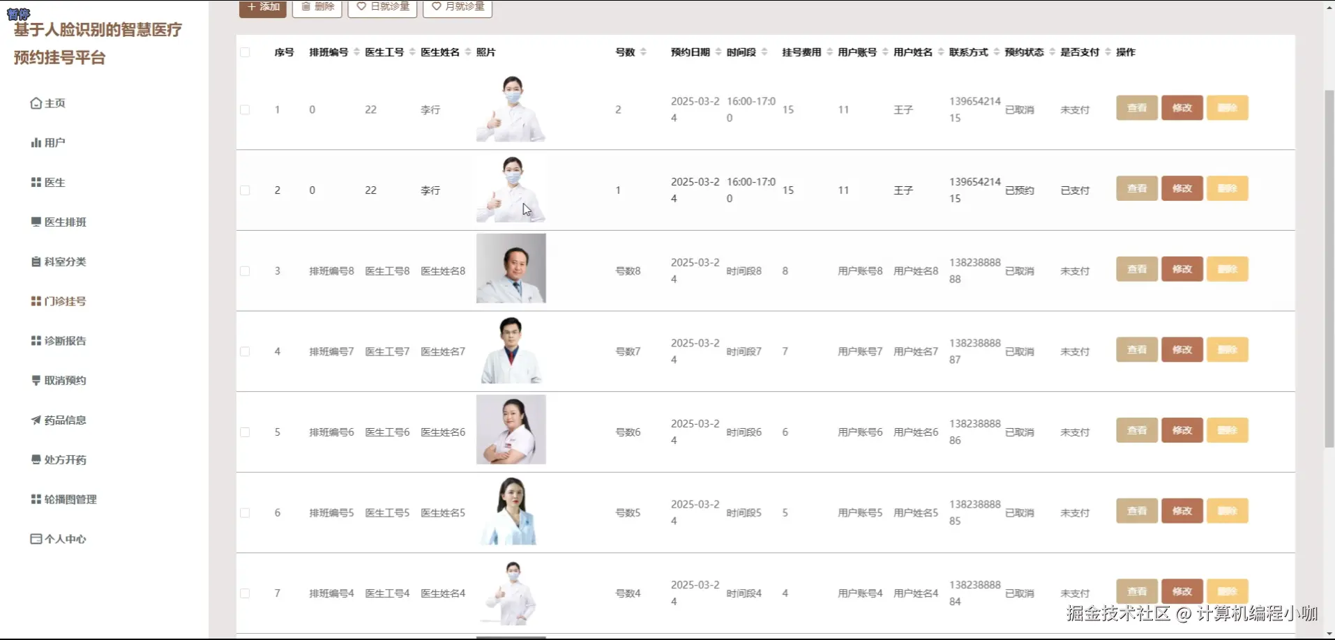 门诊挂号.png