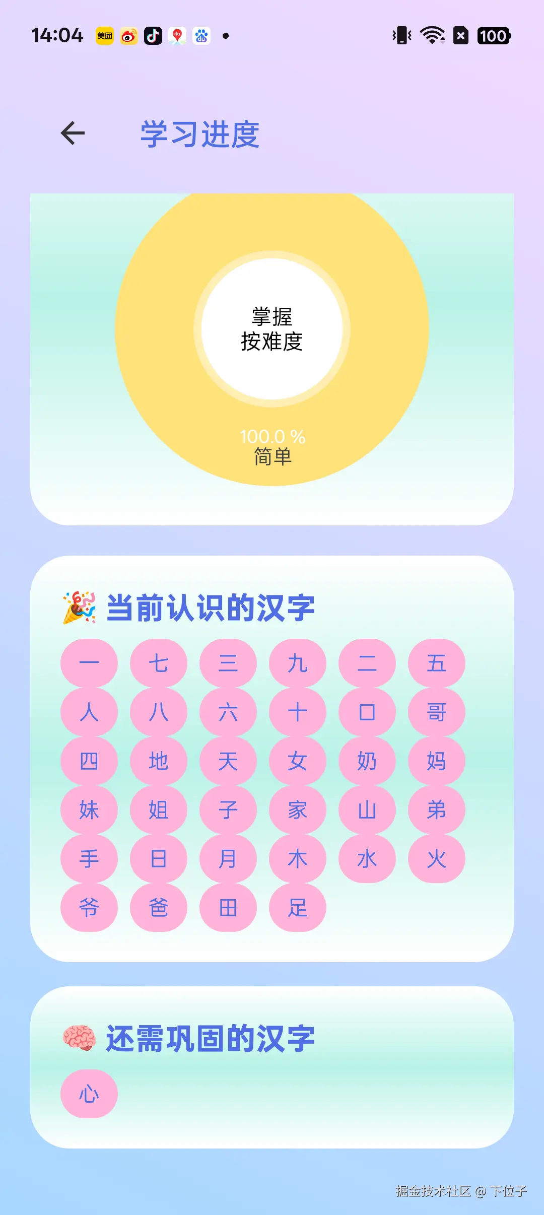 学习进度2.png