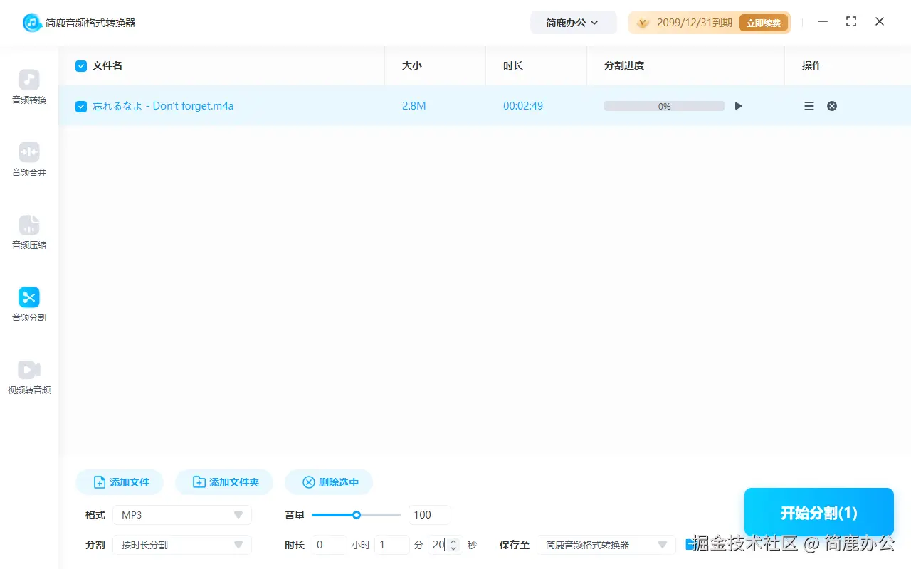 剪辑音频铃声文件