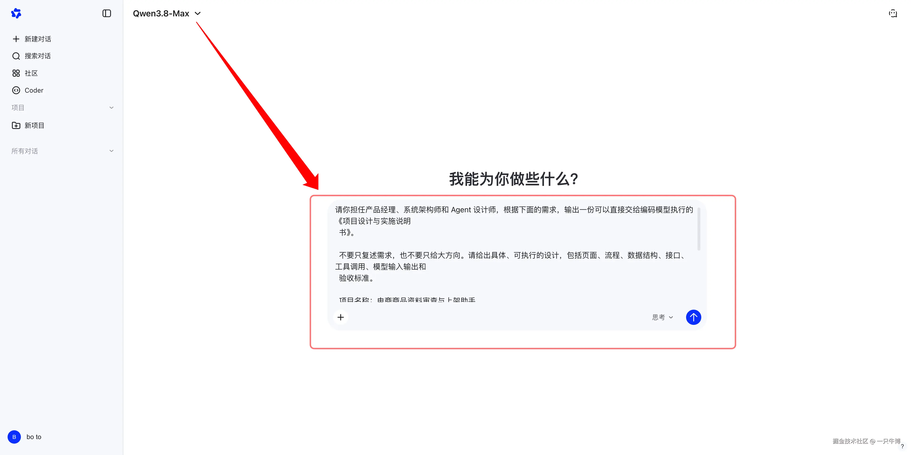 Qwen3.8-Max 网页端先输出完整项目设计