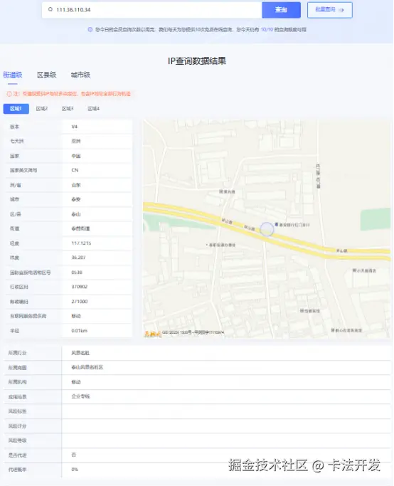 IP数据云查询结果页