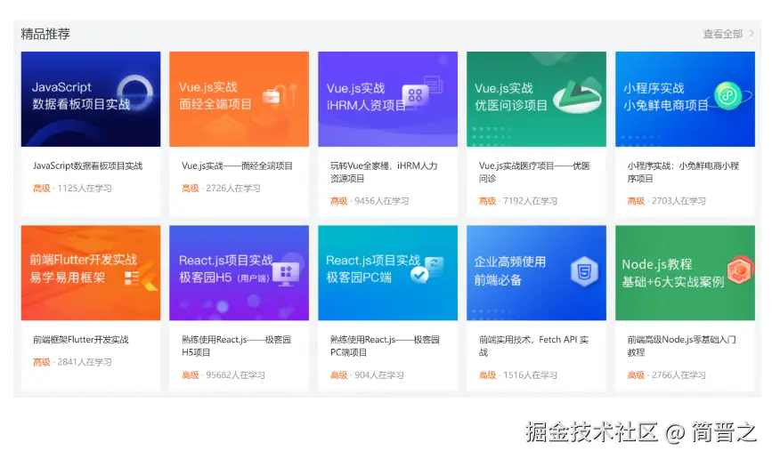 推荐课程-标题区域