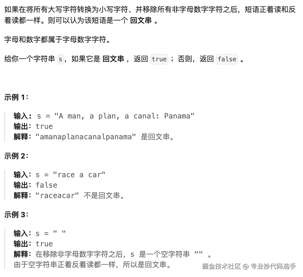 leetcode-125.png