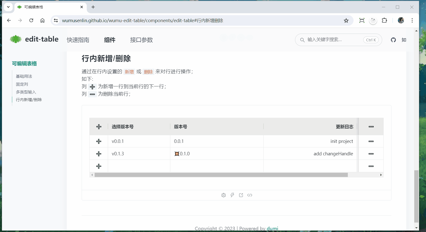 edit-table行内新增删除.gif