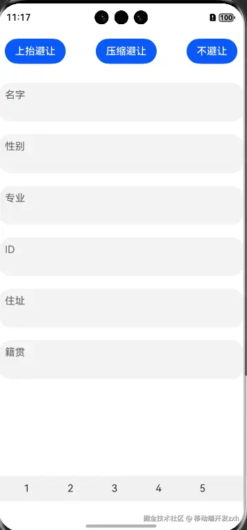 避让模式.gif