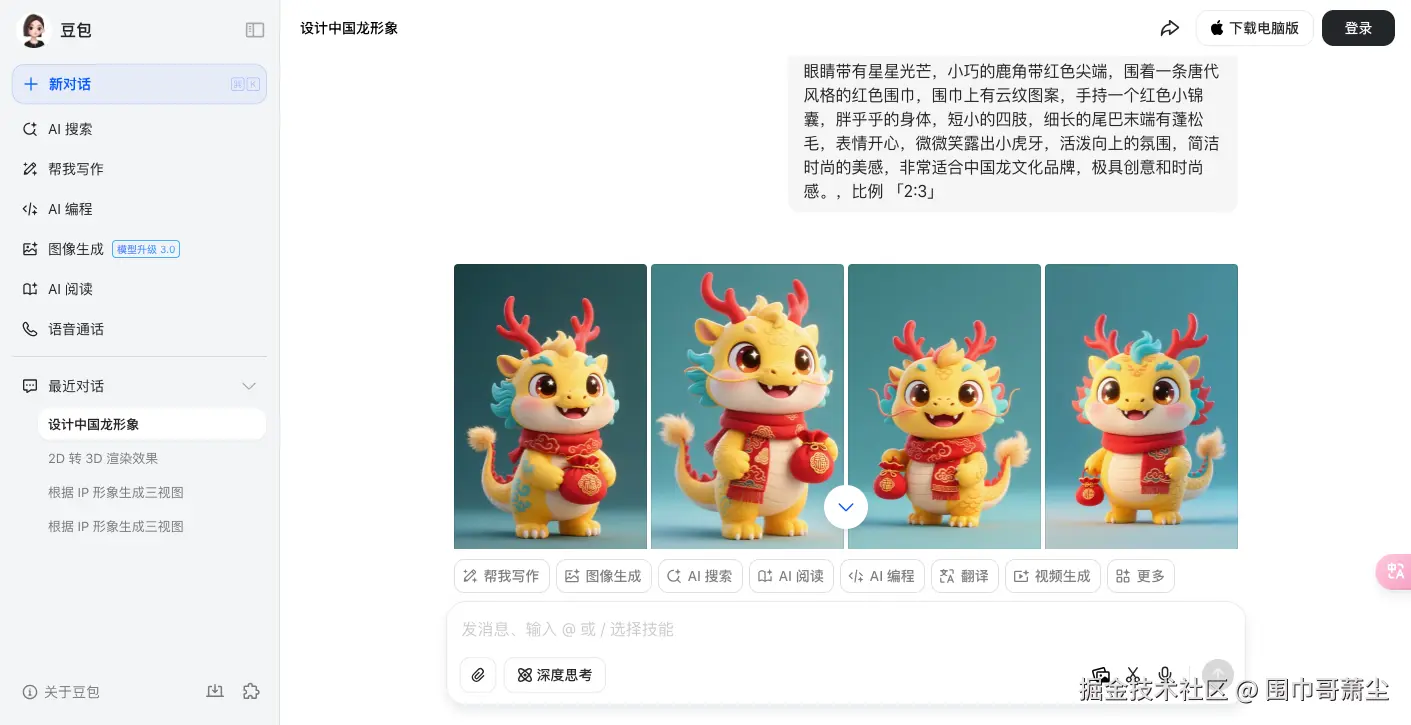 FireShot Capture 044 - 设计中国龙形象 - 豆包 - [www.doubao.com].png