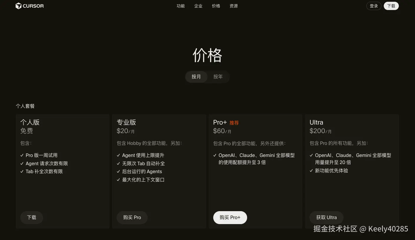 Cursor购买方案.png