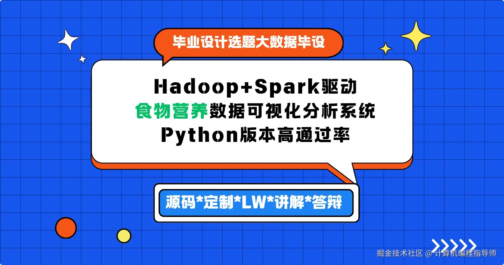 1 计算机毕业设计选题大数据毕设：Hadoop+Spark驱动食物营养数据可视化分析系统Python版本高通过率.png
