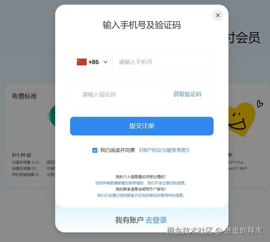 输入手机号注册界面