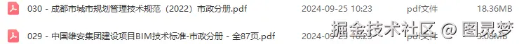智慧市政解决方案