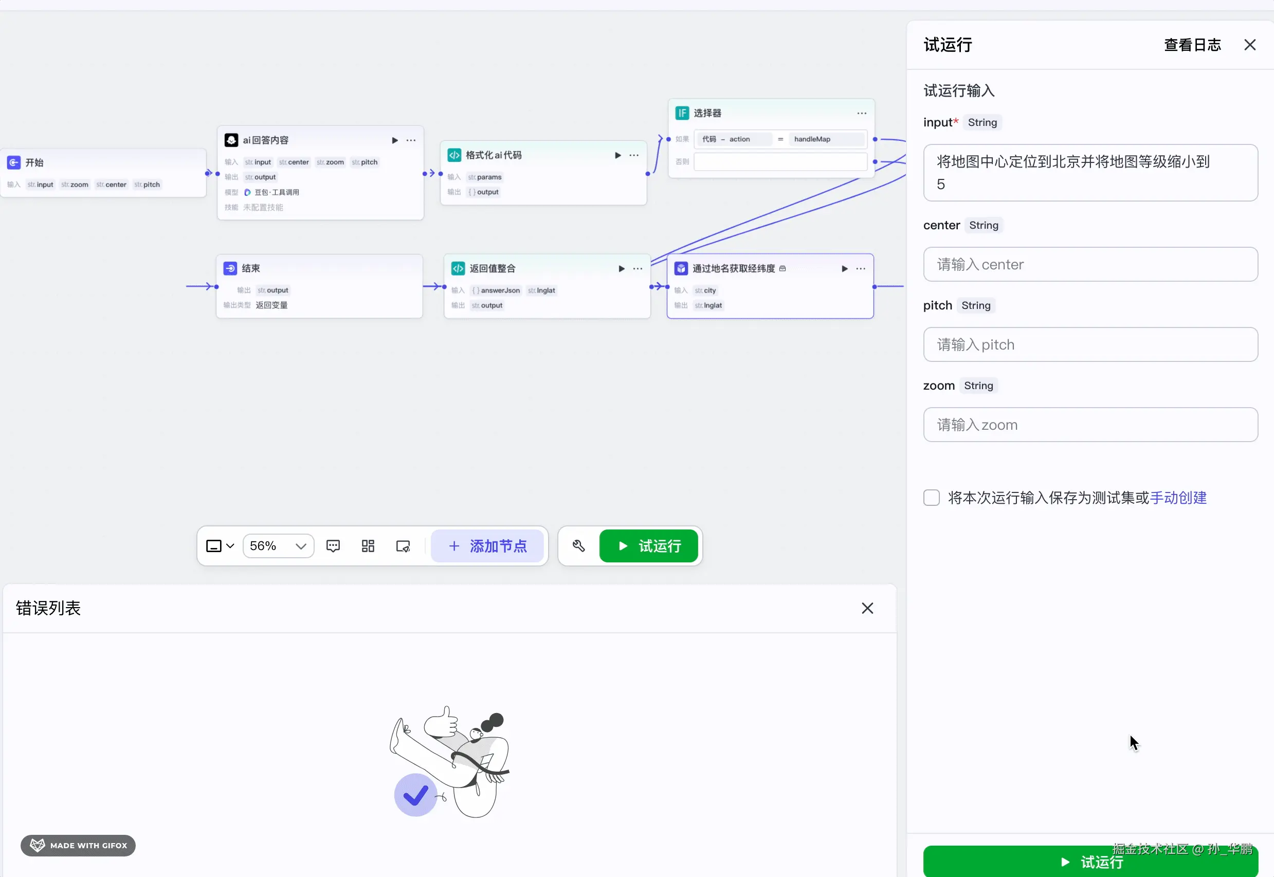 8. 调用工作流完整流程.gif