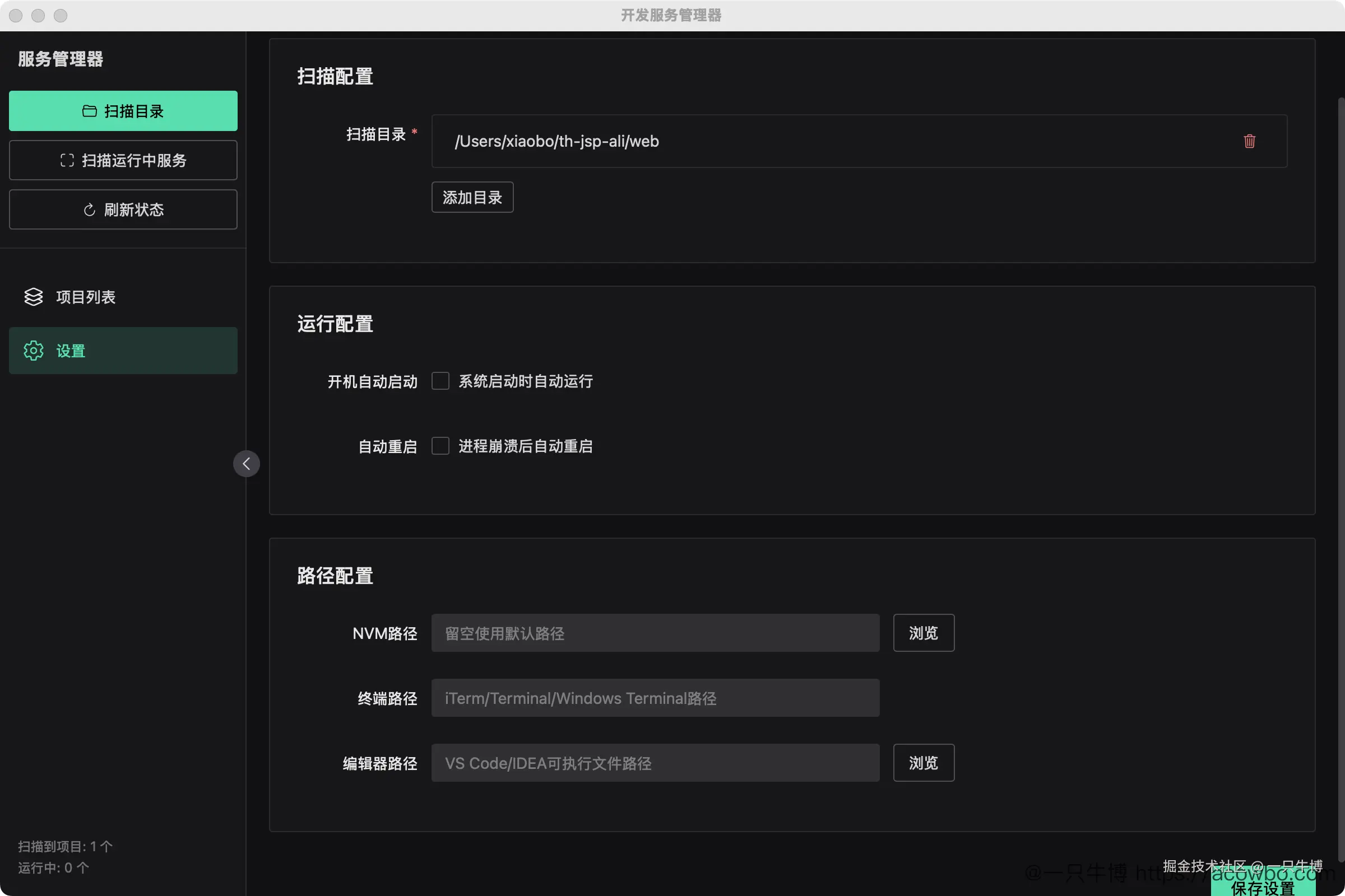 设置