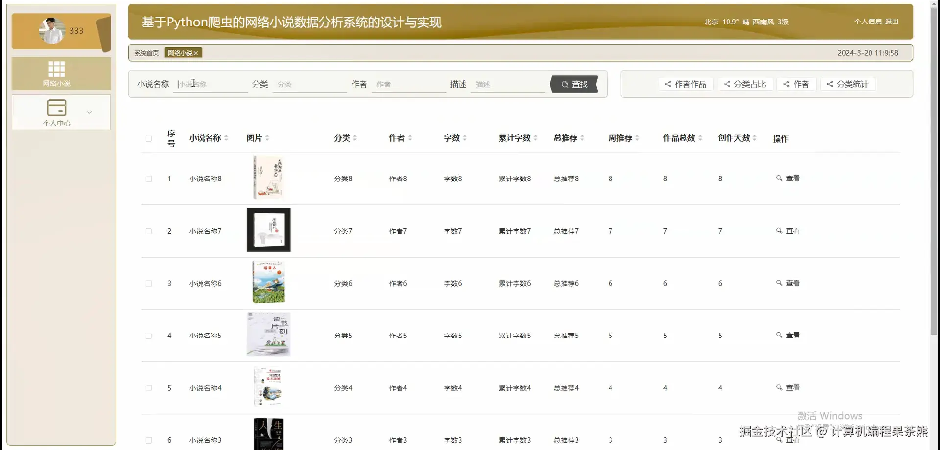 前台网络小说模块.png