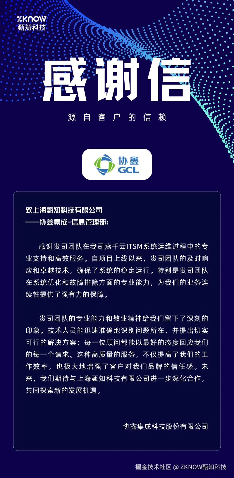 模板-感谢信 副本 (3).png