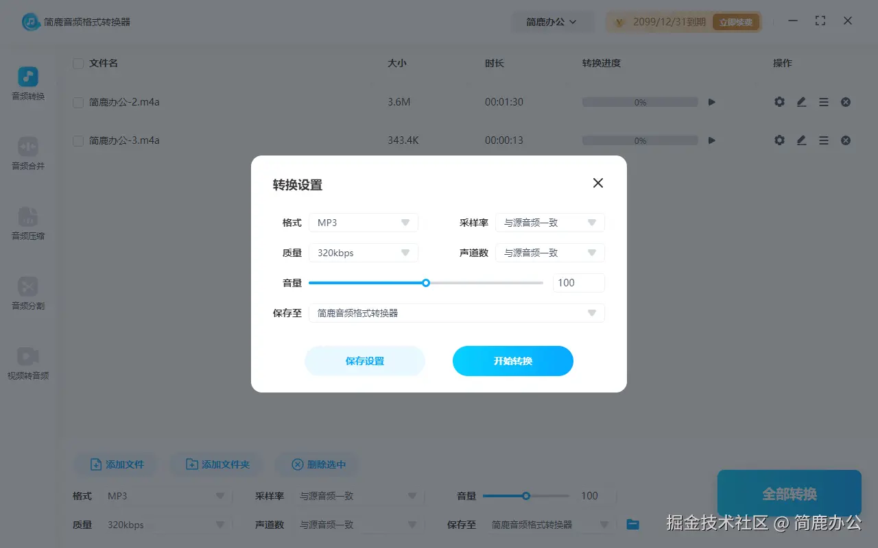 设置 MP3 输出格式