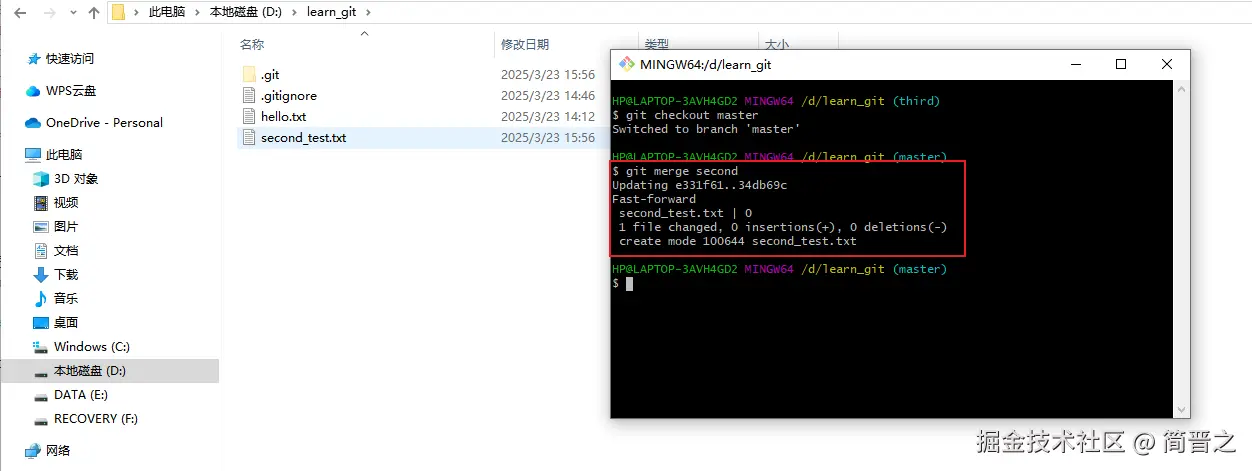 把second分支中的内容合并到master分支下