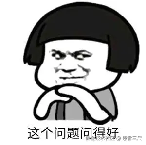问得好.jpeg