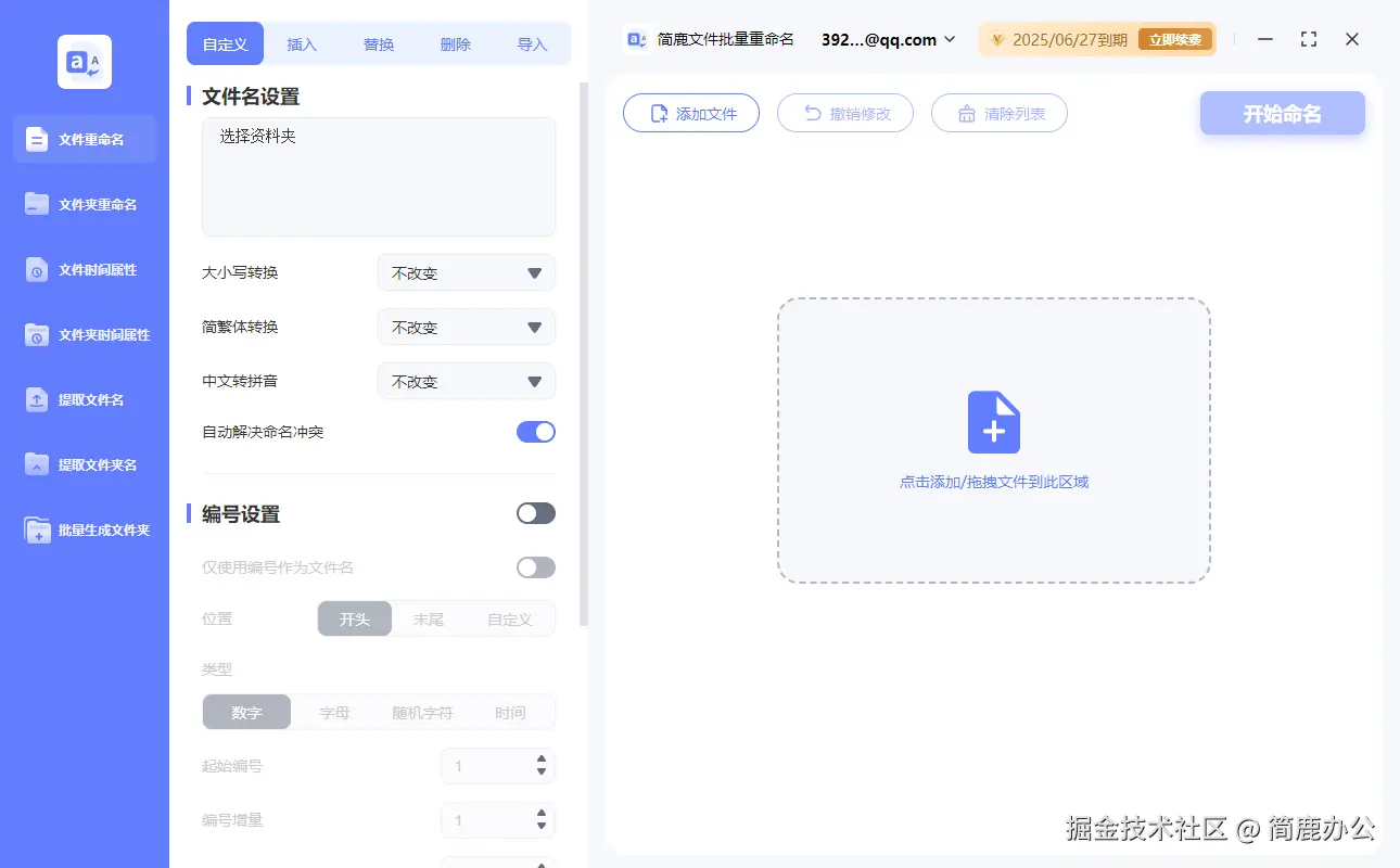 简鹿文件批量重命名