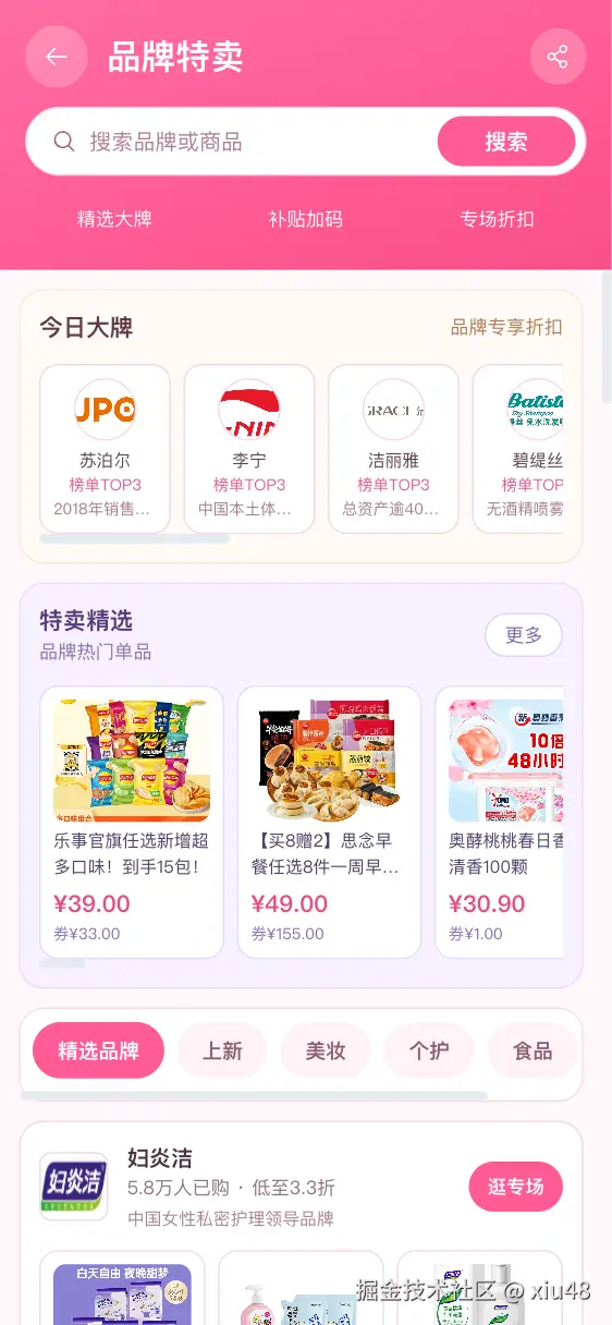 002-品牌特卖.png