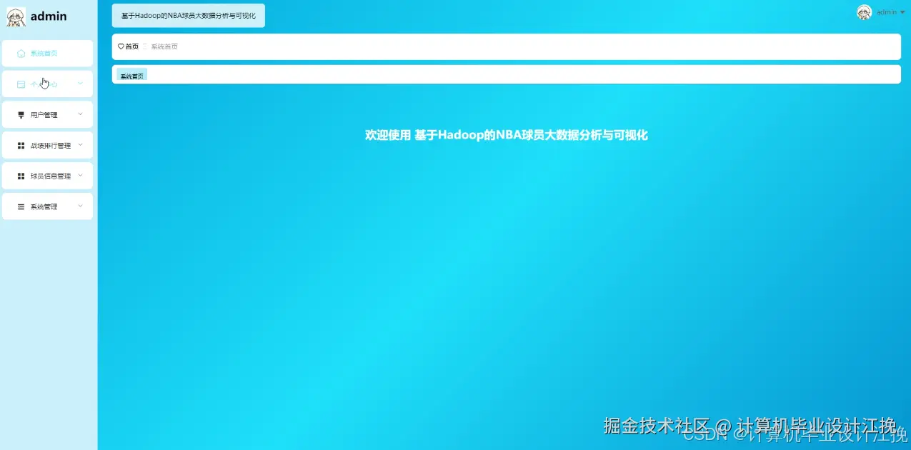 系统首页