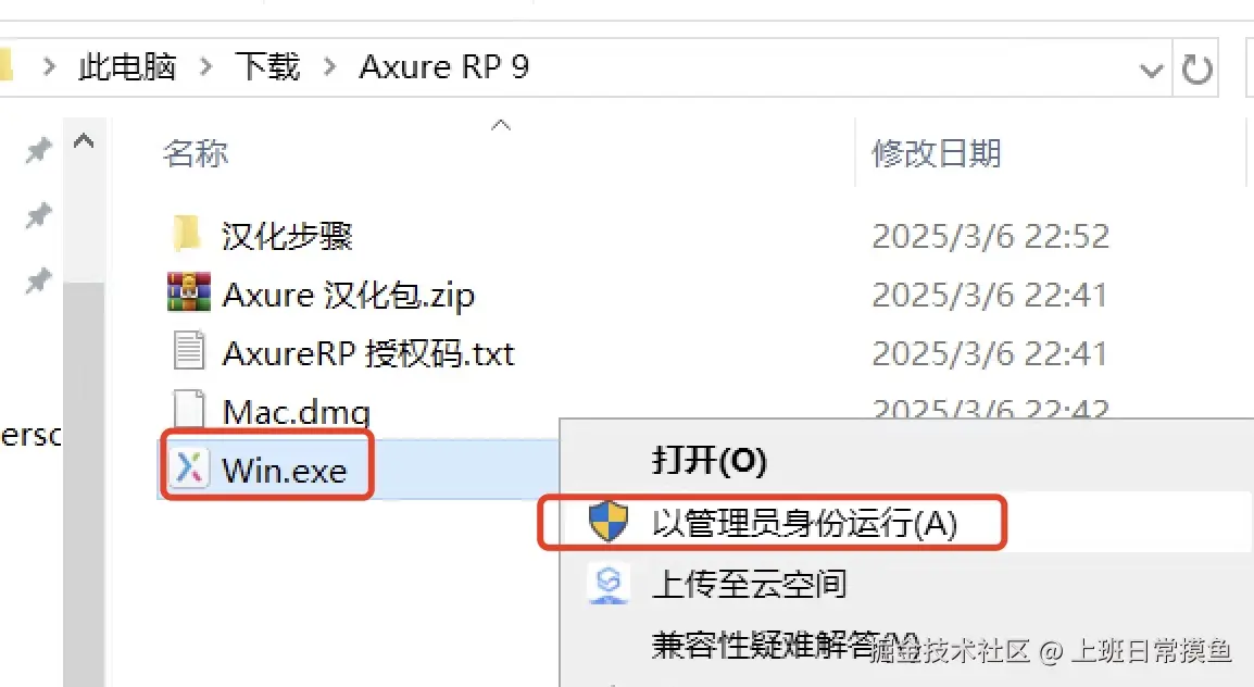 Axure RP 9.0超详细安装步骤
