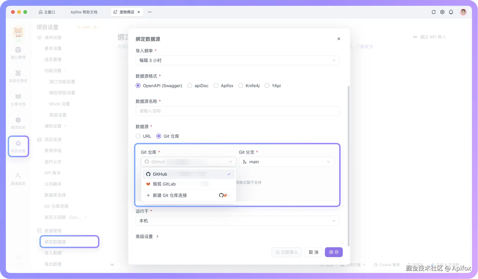 支持从 Git 仓库导入数据