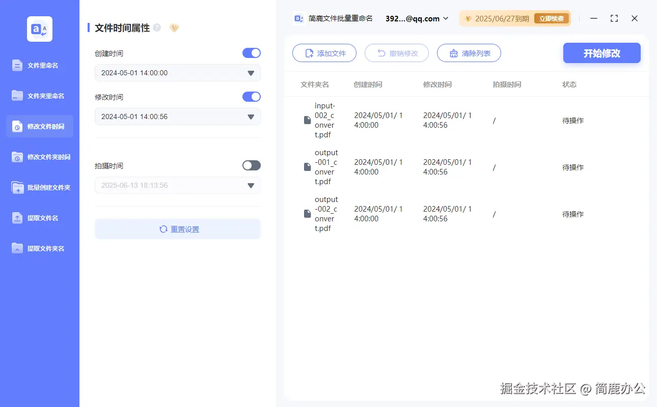 设置具体的年月日时间