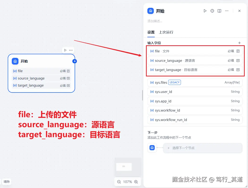 配置开始节点