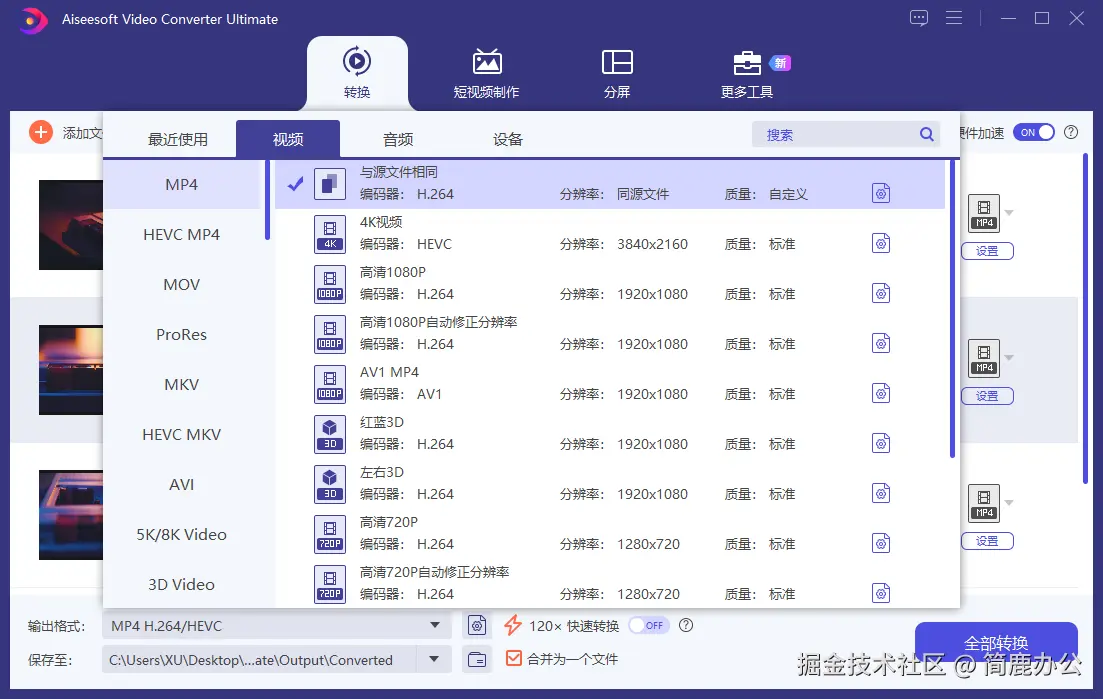 设置输出视频格式