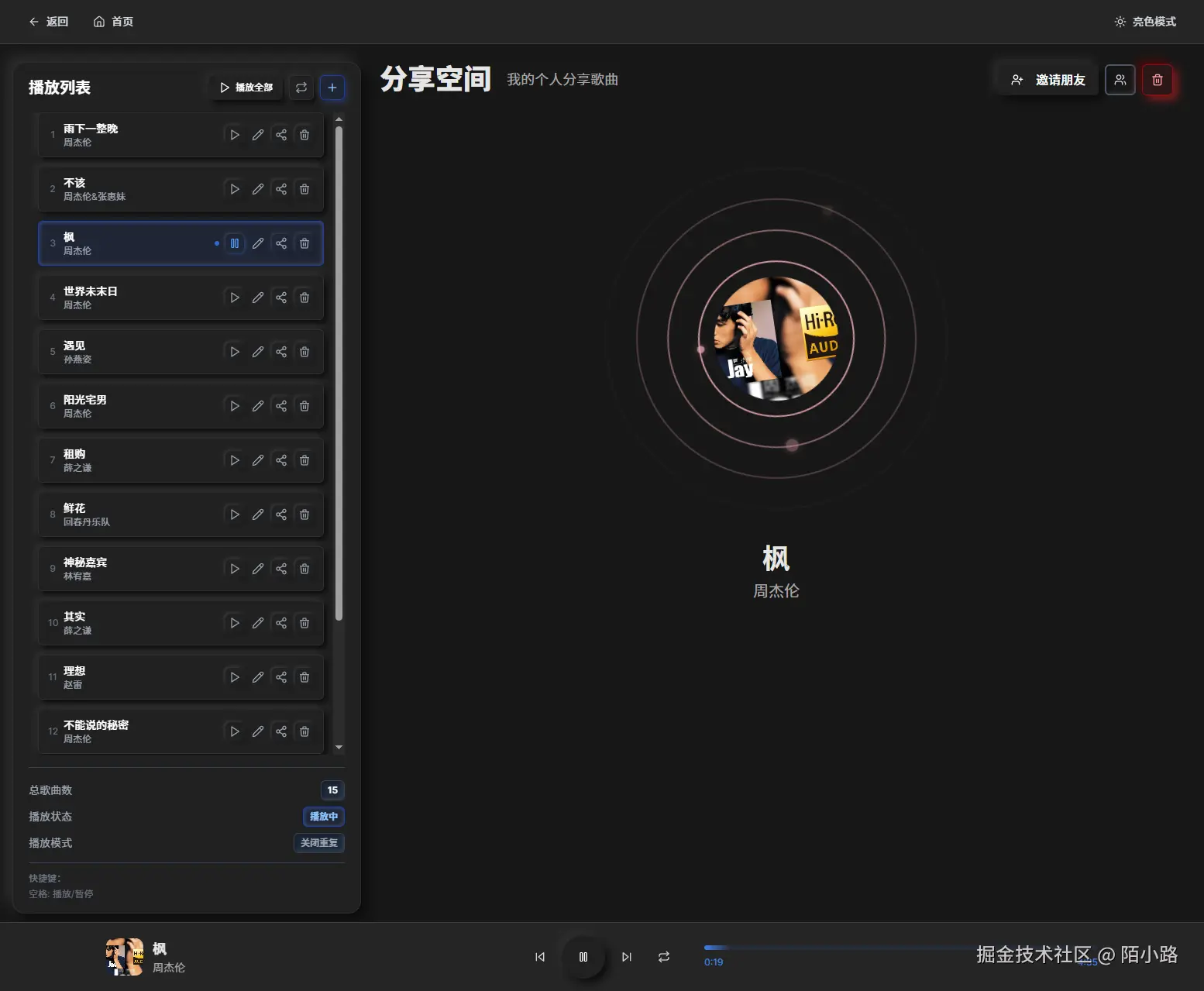 音乐播放页