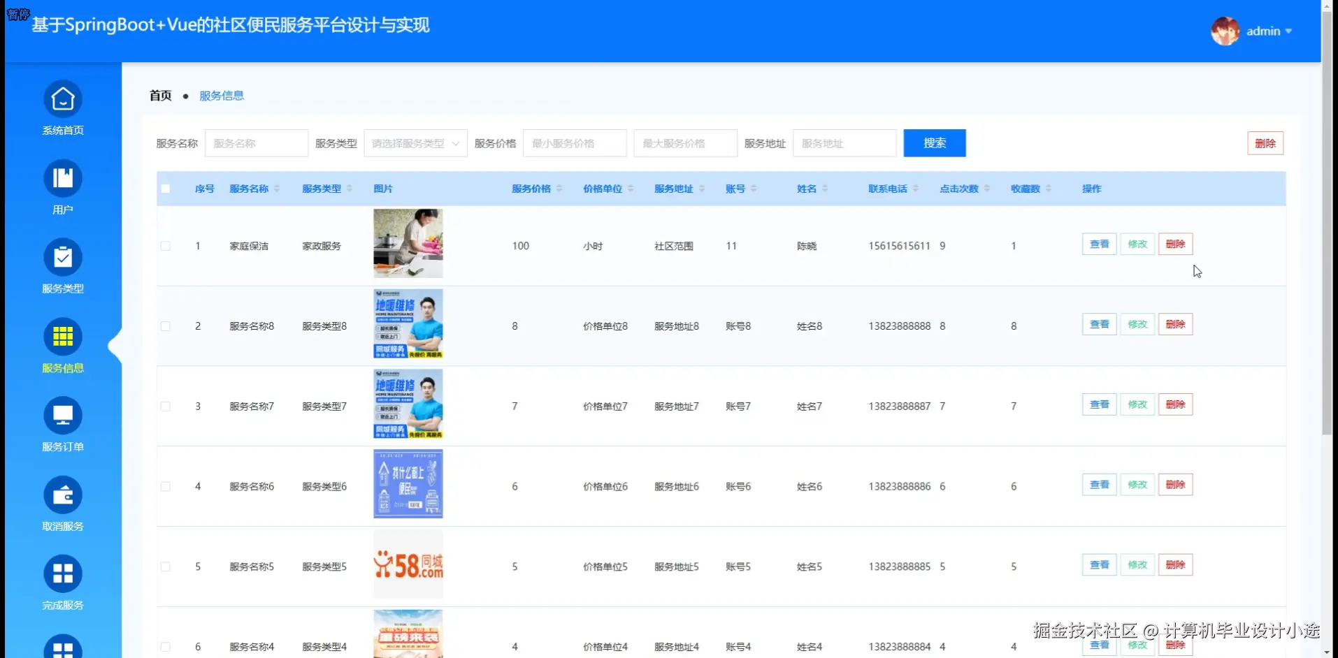 服务信息.png