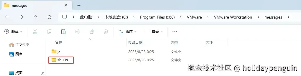 VMware Workstation 25H2 使用官方替换文件解决显示简体中文的方法
